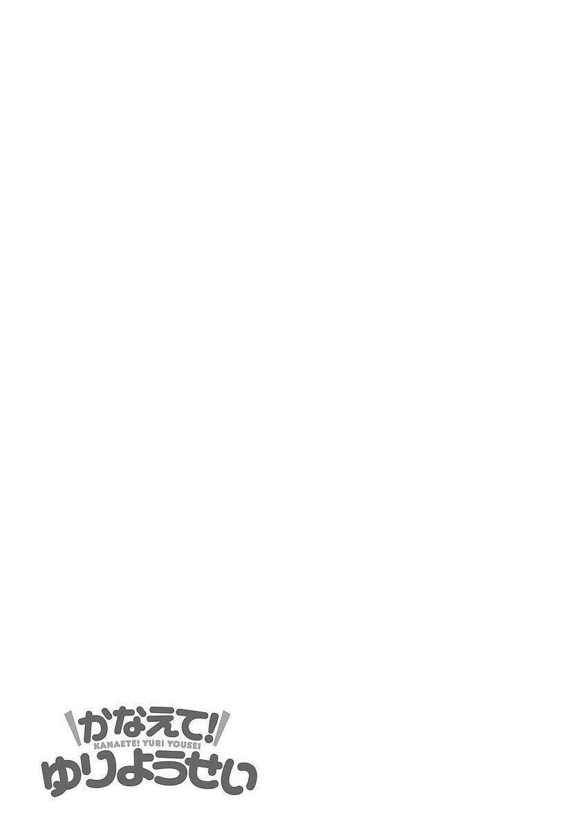 Kanaete! Yuri Yousei - Chapter 7 - Page 9