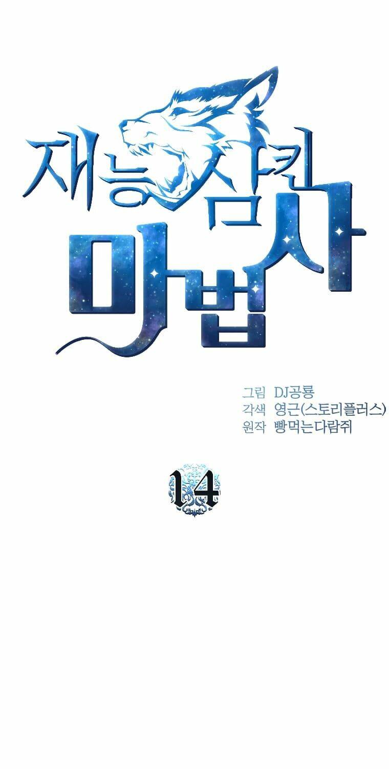 Thiên Tài Ma Pháp Sư Giấu Nghề - Chapter 14 - Page 10