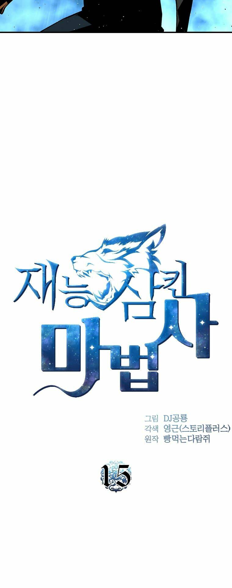 Thiên Tài Ma Pháp Sư Giấu Nghề - Chapter 15 - Page 9