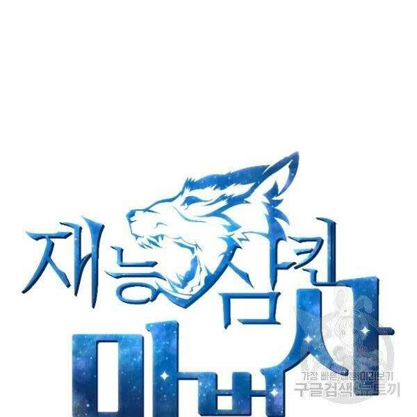 Thiên Tài Ma Pháp Sư Giấu Nghề - Chapter 17 - Page 39