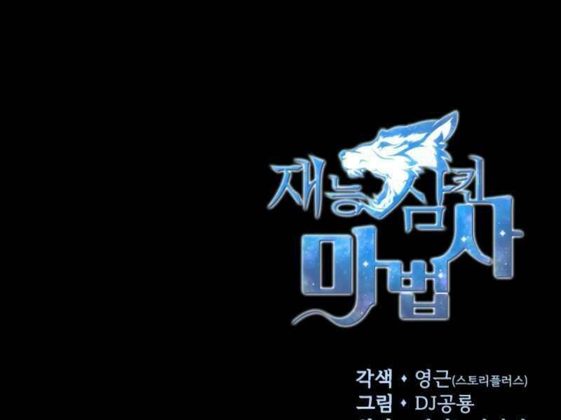 Thiên Tài Ma Pháp Sư Giấu Nghề - Chapter 18 - Page 204