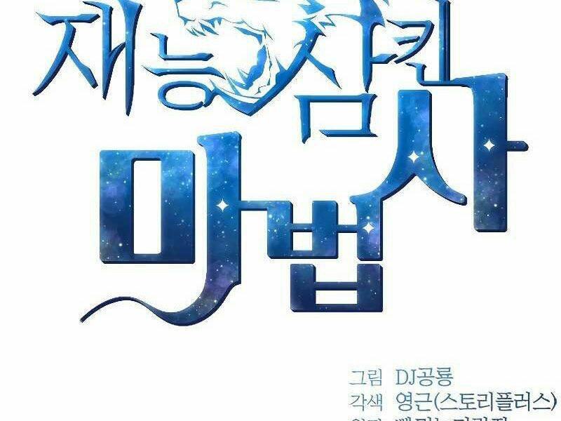 Thiên Tài Ma Pháp Sư Giấu Nghề - Chapter 18 - Page 64