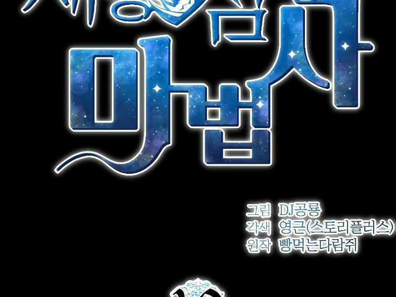 Thiên Tài Ma Pháp Sư Giấu Nghề - Chapter 19 - Page 33