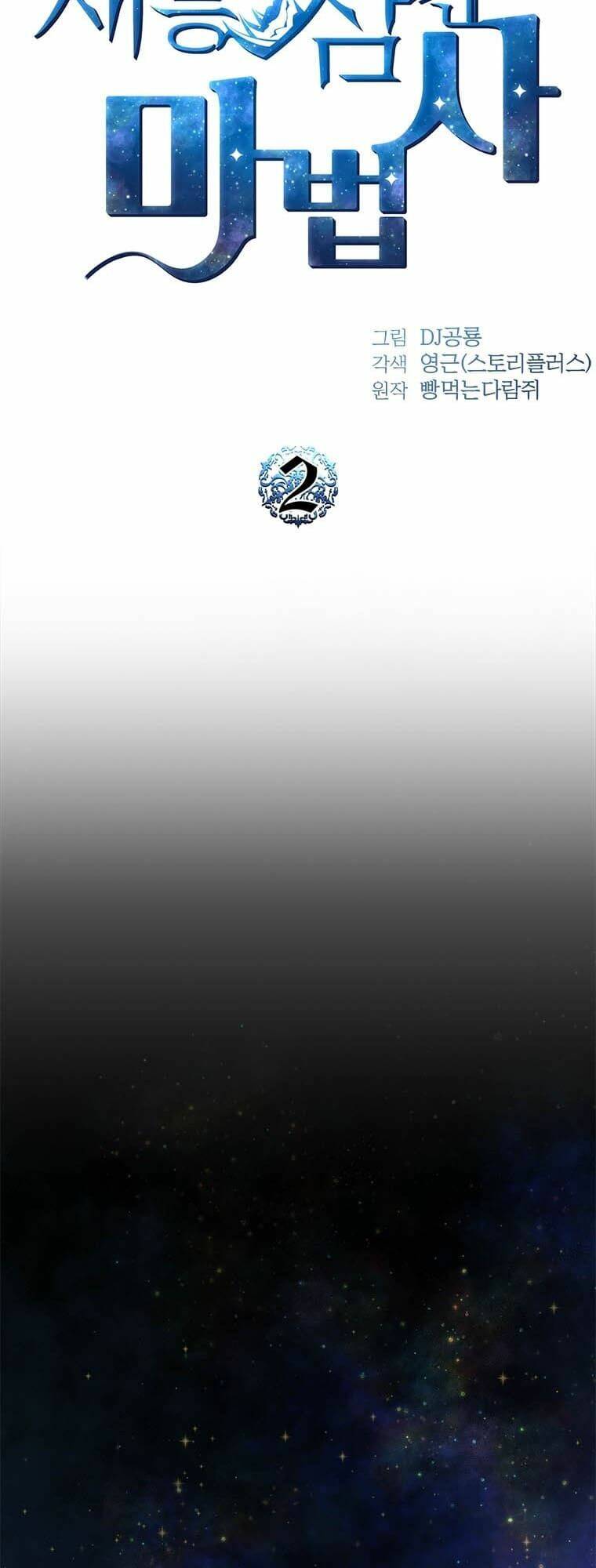 Thiên Tài Ma Pháp Sư Giấu Nghề - Chapter 2 - Page 10