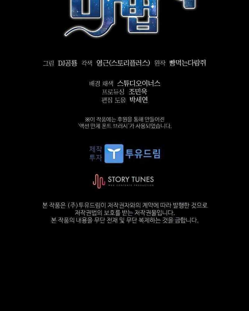 Thiên Tài Ma Pháp Sư Giấu Nghề - Chapter 38 - Page 102