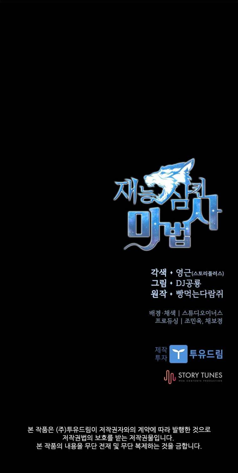 Thiên Tài Ma Pháp Sư Giấu Nghề - Chapter 4 - Page 70