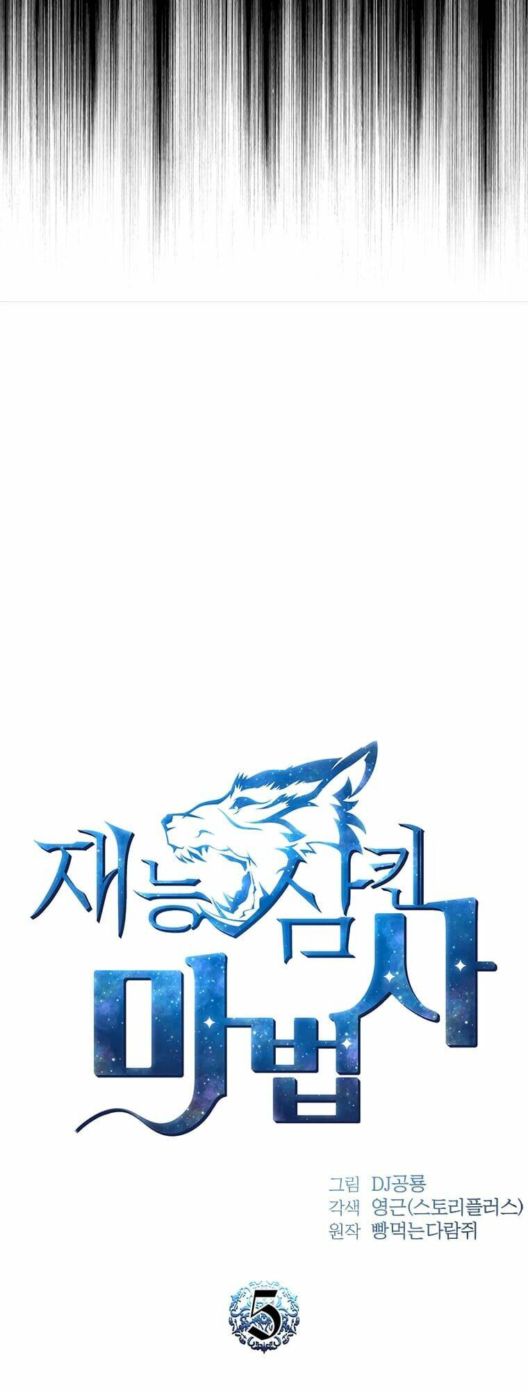 Thiên Tài Ma Pháp Sư Giấu Nghề - Chapter 5 - Page 3