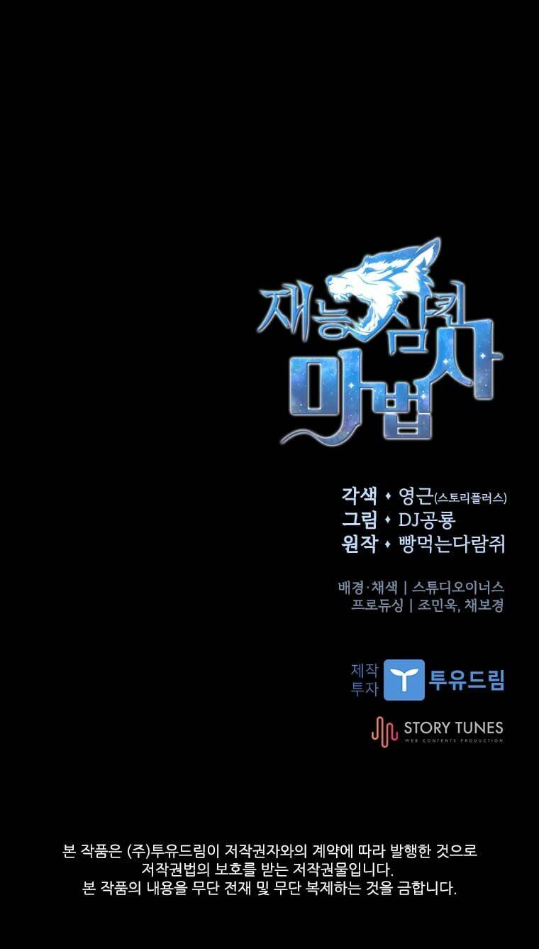 Thiên Tài Ma Pháp Sư Giấu Nghề - Chapter 5 - Page 84