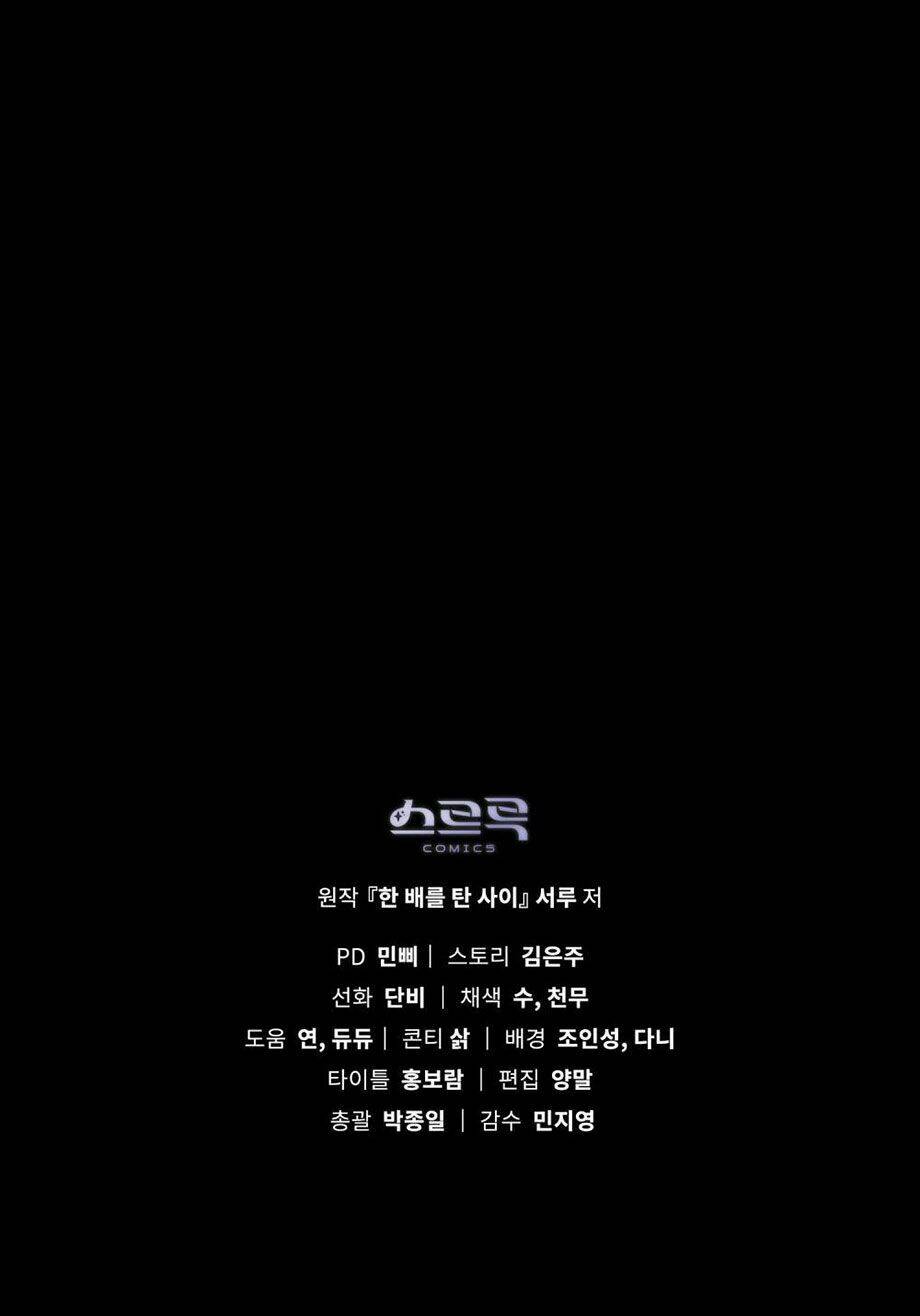 Lừa Người Hợp Với Em - Chapter 17 - Page 90