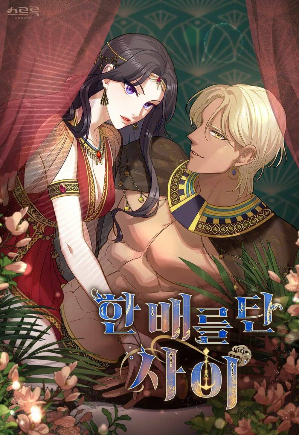 Lừa Người Hợp Với Em Chapter 27.2 - Trang 1