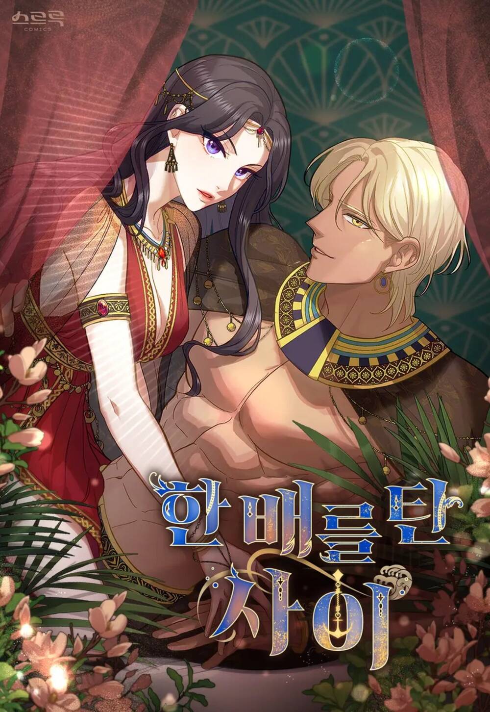Lừa Người Hợp Với Em Chapter 33.2 - Trang 1