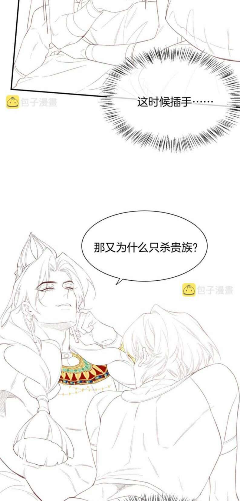 Điện Hạ ! Ta Đang Đến Đây! - Chapter 16 - Page 49