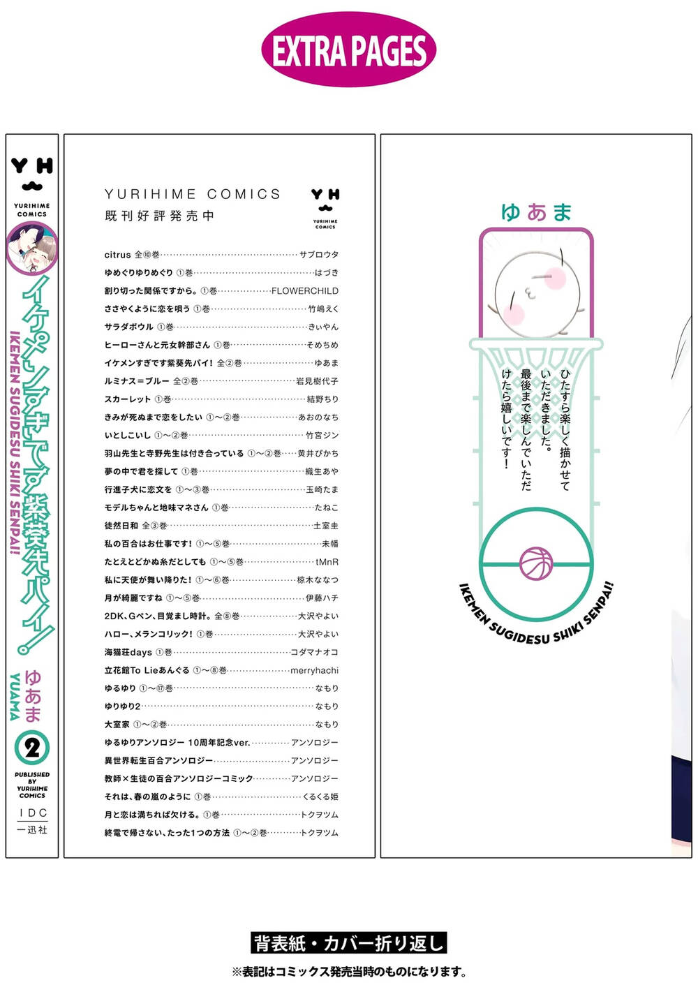 Ikemen Sugidesu Shiki-senpai! - Chapter 10.5 - Page 7