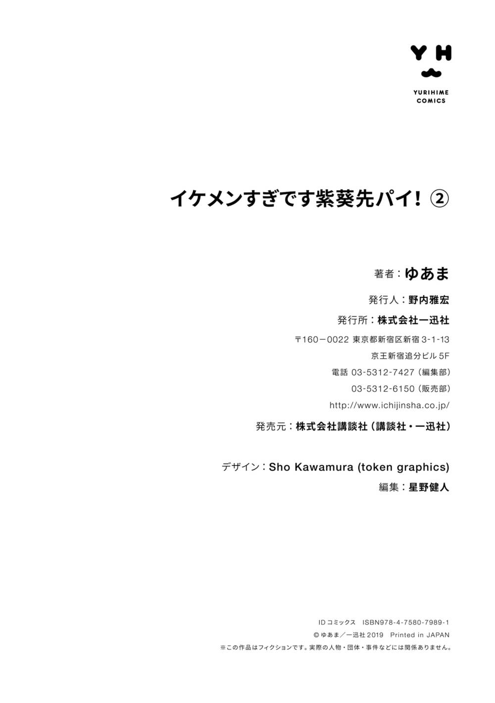 Ikemen Sugidesu Shiki-senpai! - Chapter 10.5 - Page 8