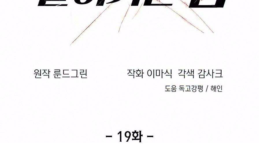 Tao Là Ác Nhân Chapter 19 - Trang 1