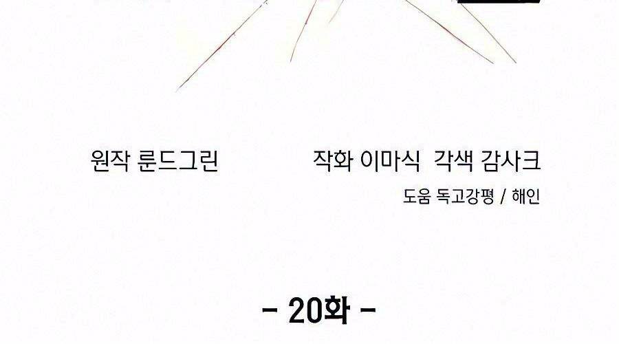 Tao Là Ác Nhân Chapter 20 - Trang 1