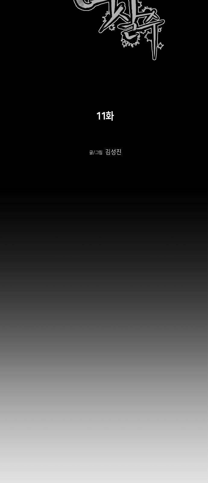 Sát Thủ Anh Vũ - Chapter 11 - Page 5