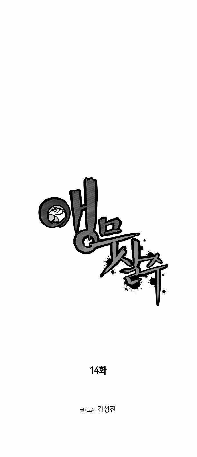 Sát Thủ Anh Vũ - Chapter 14 - Page 4