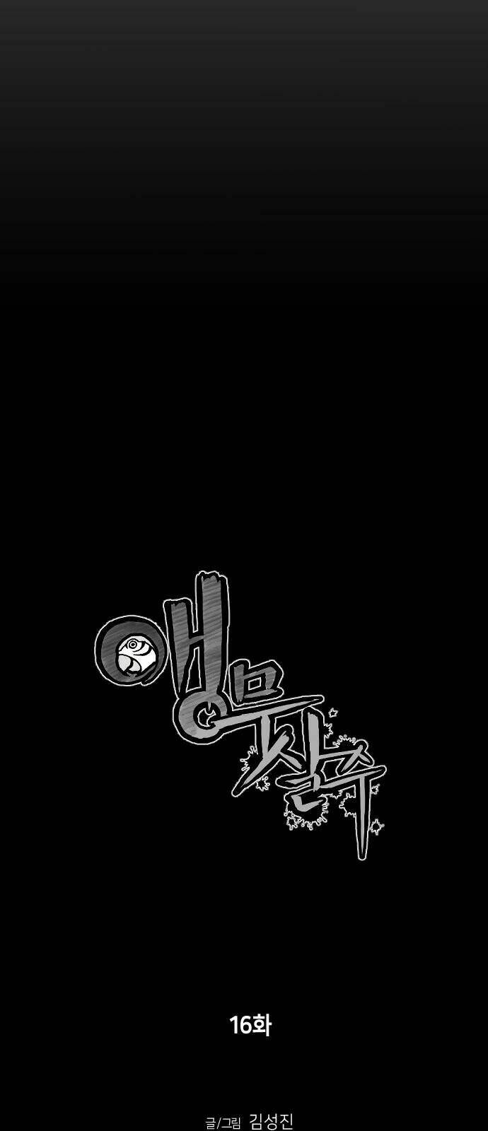 Sát Thủ Anh Vũ - Chapter 16 - Page 16