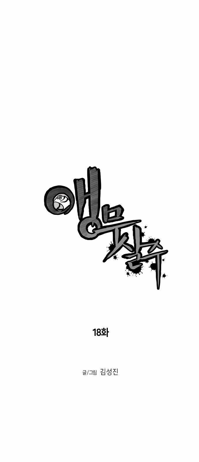 Sát Thủ Anh Vũ - Chapter 18 - Page 17