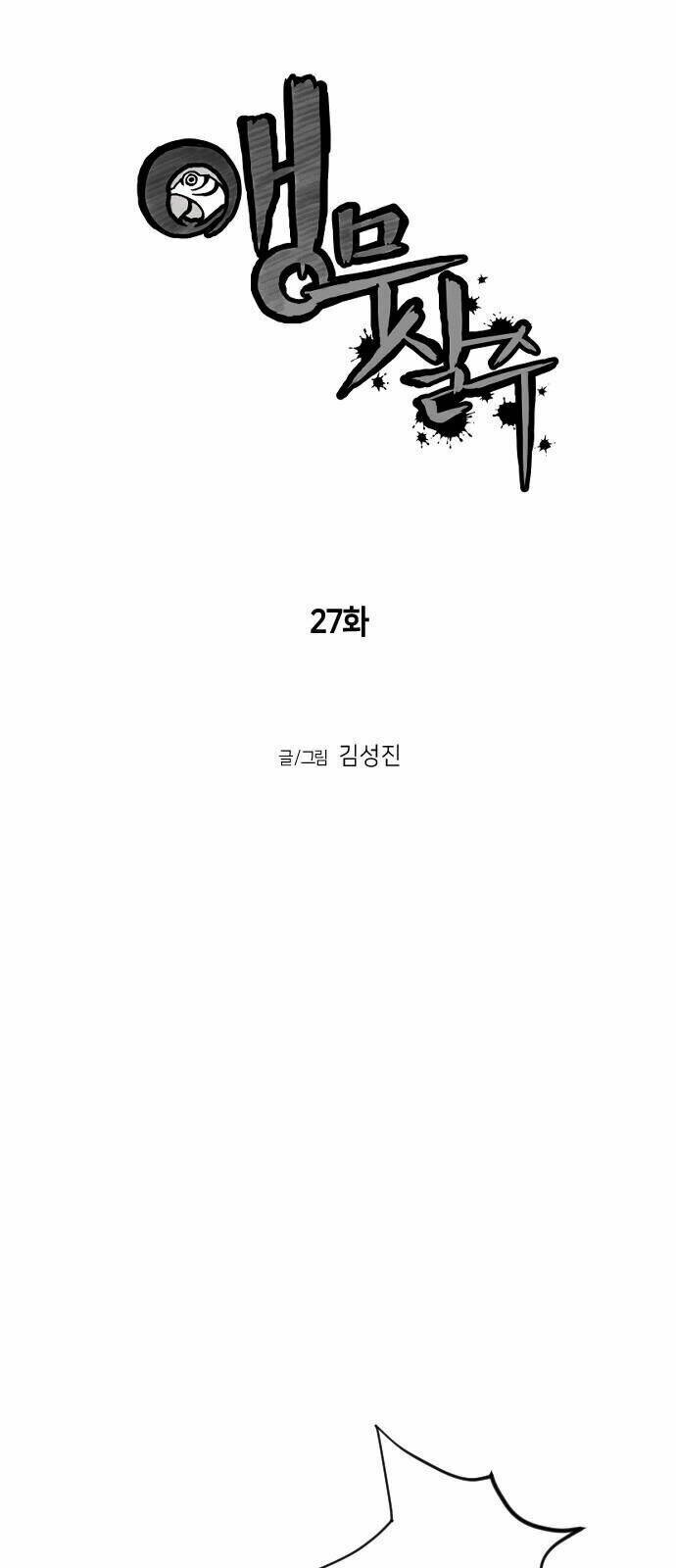 Sát Thủ Anh Vũ - Chapter 27 - Page 6