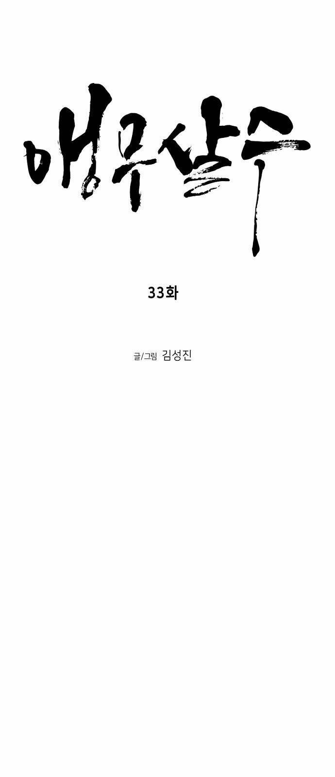 Sát Thủ Anh Vũ - Chapter 33 - Page 21