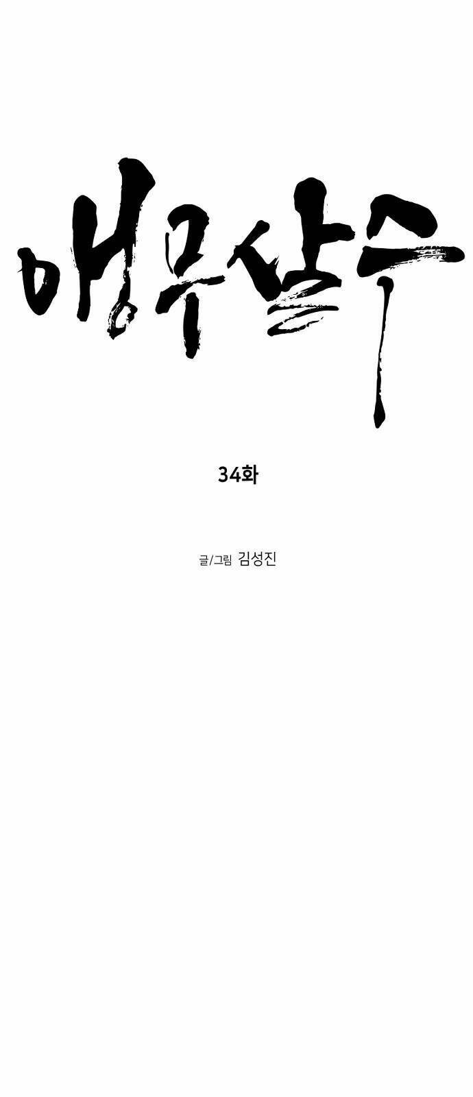 Sát Thủ Anh Vũ - Chapter 34 - Page 20