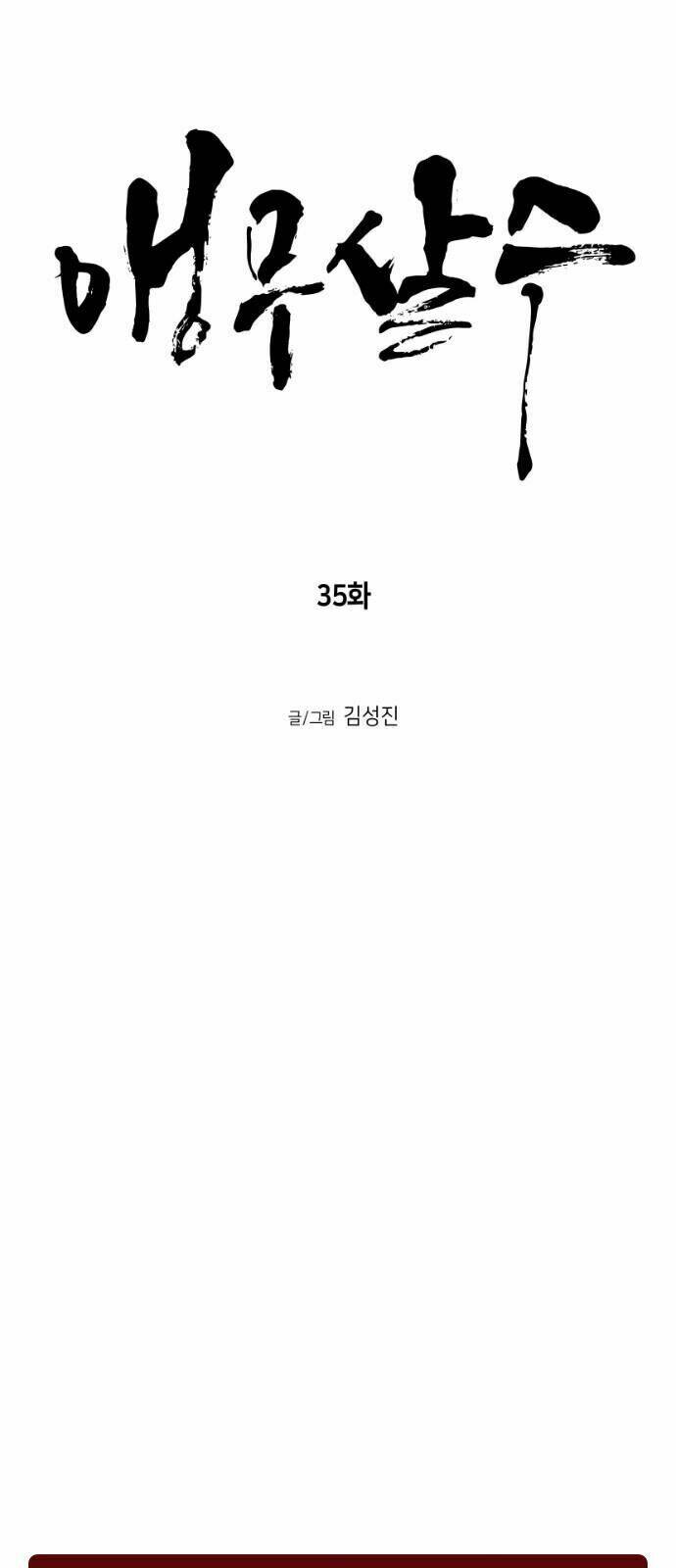 Sát Thủ Anh Vũ - Chapter 35 - Page 12