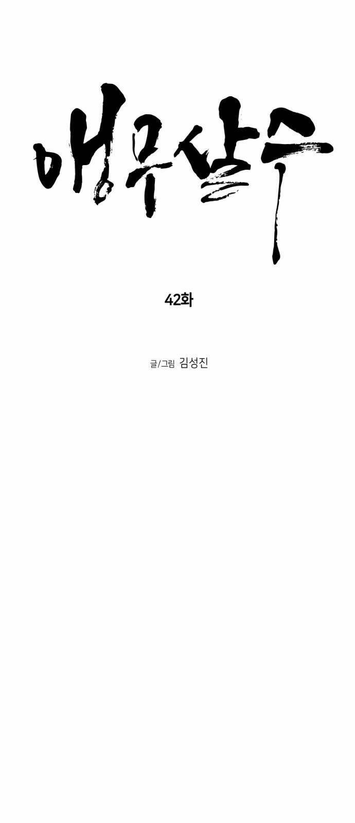 Sát Thủ Anh Vũ - Chapter 42 - Page 11