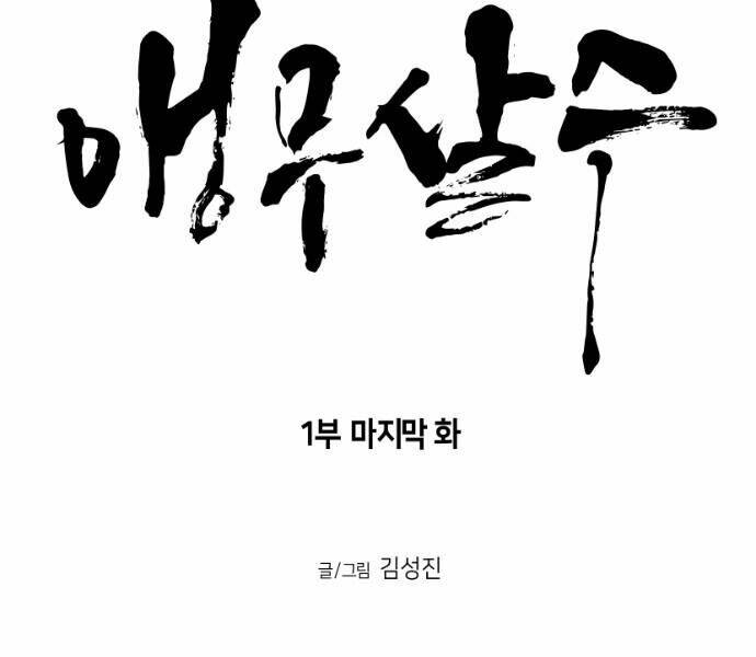 Sát Thủ Anh Vũ - Chapter 59 - Page 21