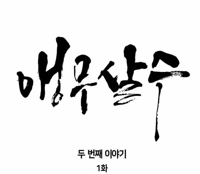 Sát Thủ Anh Vũ - Chapter 60 - Page 13