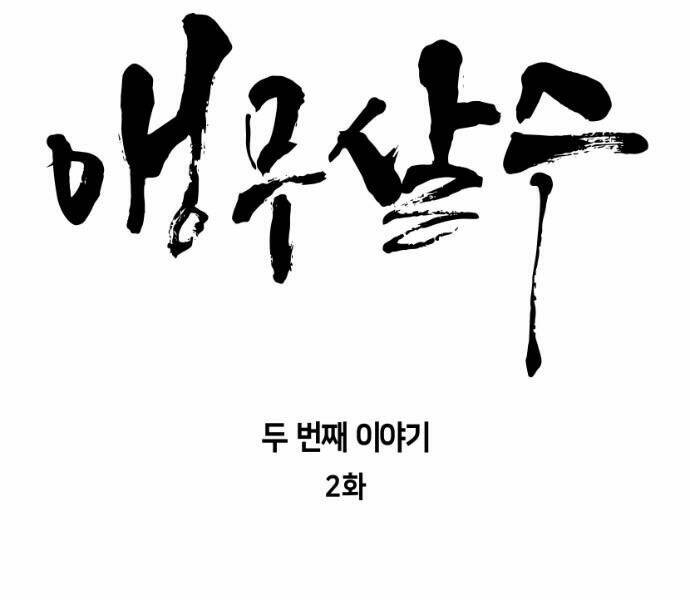 Sát Thủ Anh Vũ - Chapter 61 - Page 19