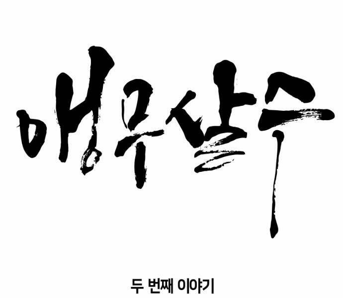 Sát Thủ Anh Vũ - Chapter 62 - Page 14