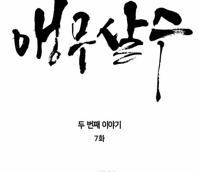 Sát Thủ Anh Vũ - Chapter 66 - Page 19