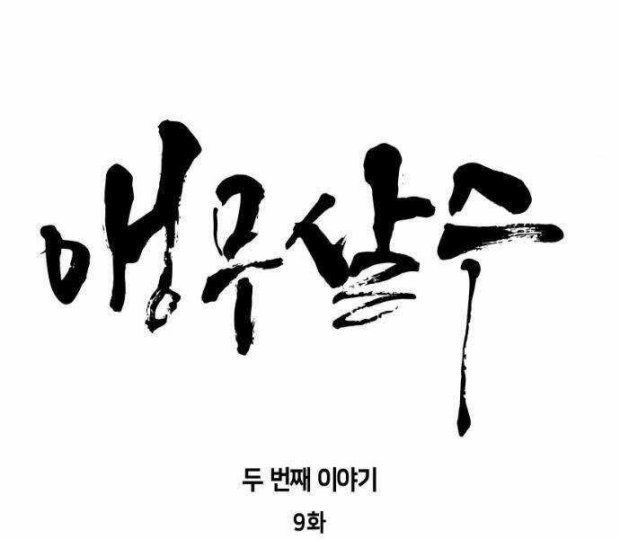 Sát Thủ Anh Vũ - Chapter 68 - Page 21