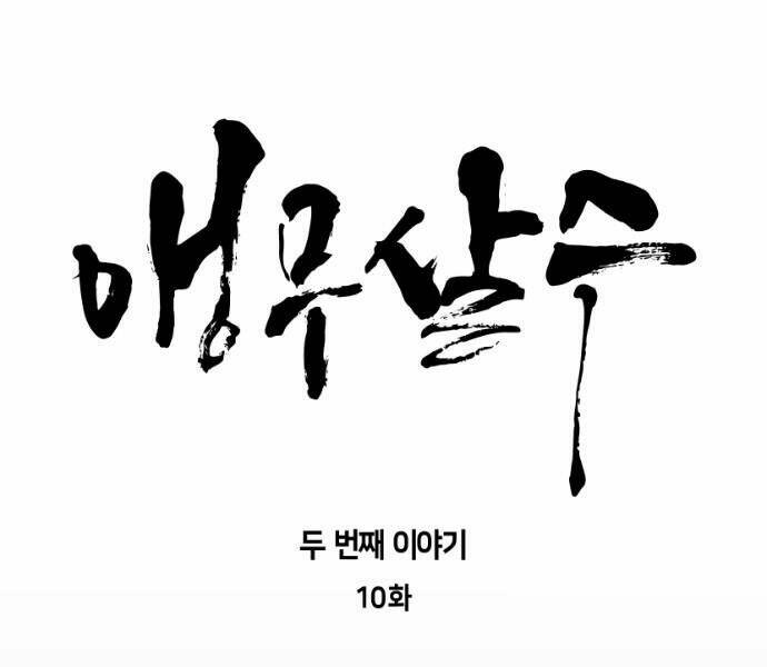 Sát Thủ Anh Vũ - Chapter 69 - Page 18