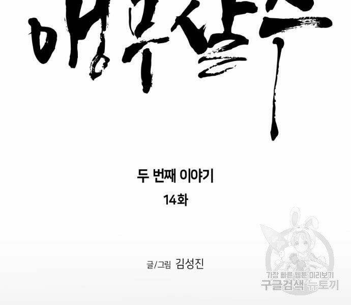 Sát Thủ Anh Vũ - Chapter 73 - Page 15