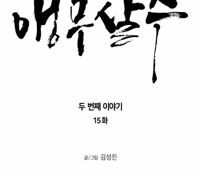 Sát Thủ Anh Vũ - Chapter 74 - Page 12