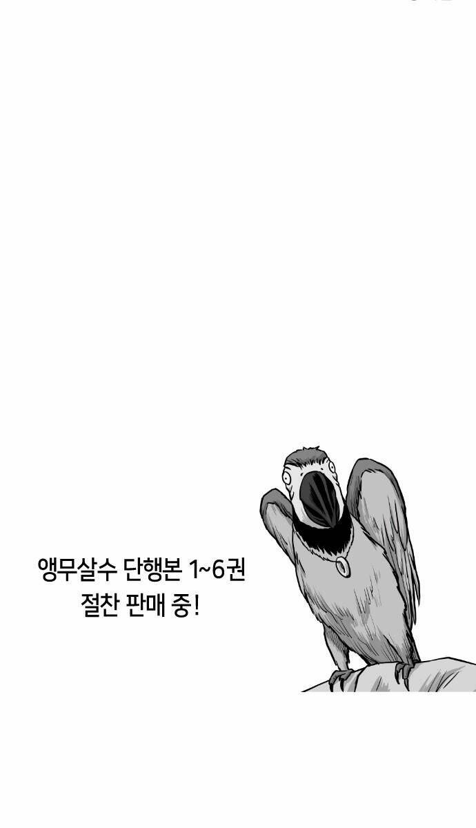 Sát Thủ Anh Vũ - Chapter 79 - Page 81