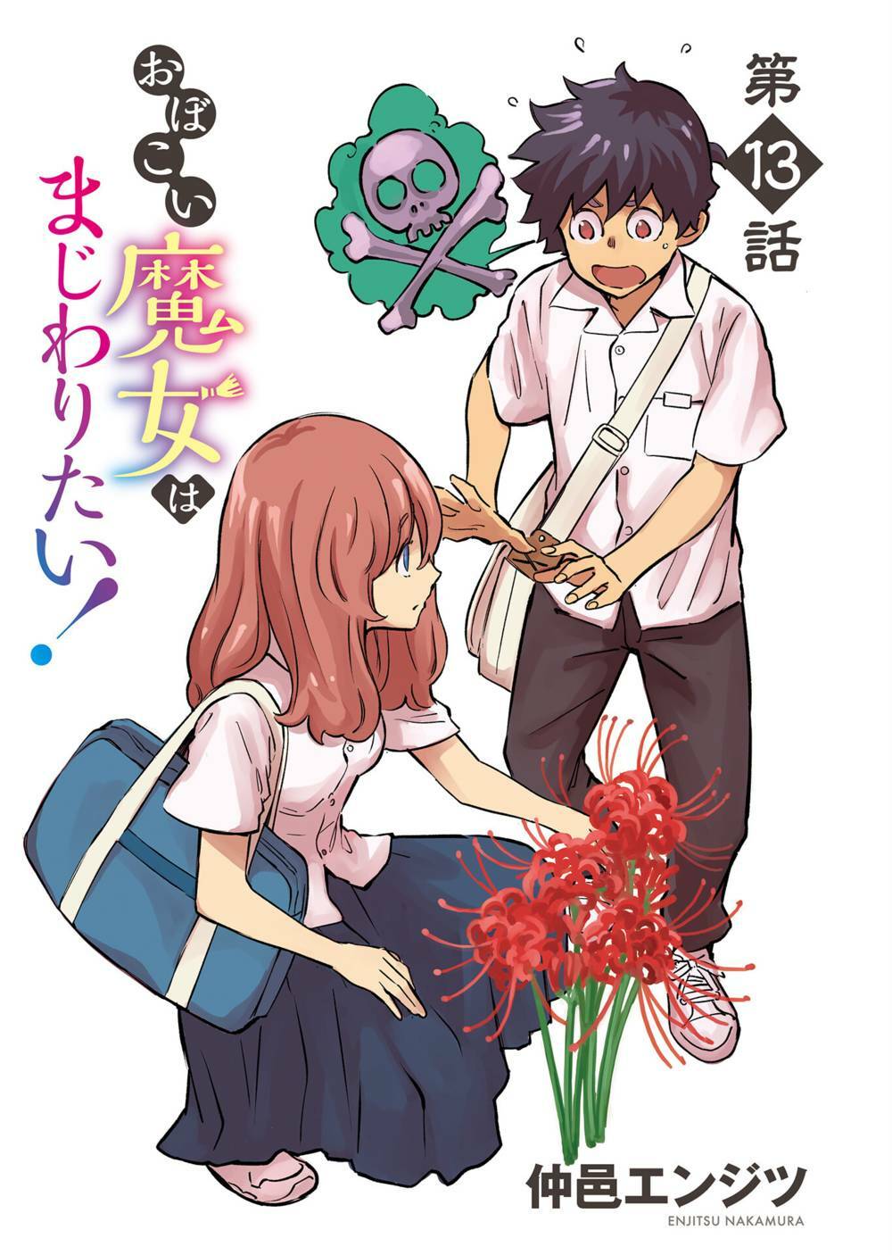 Obokoi Majo wa Majiwaritai! - Chapter 13 - Page 4