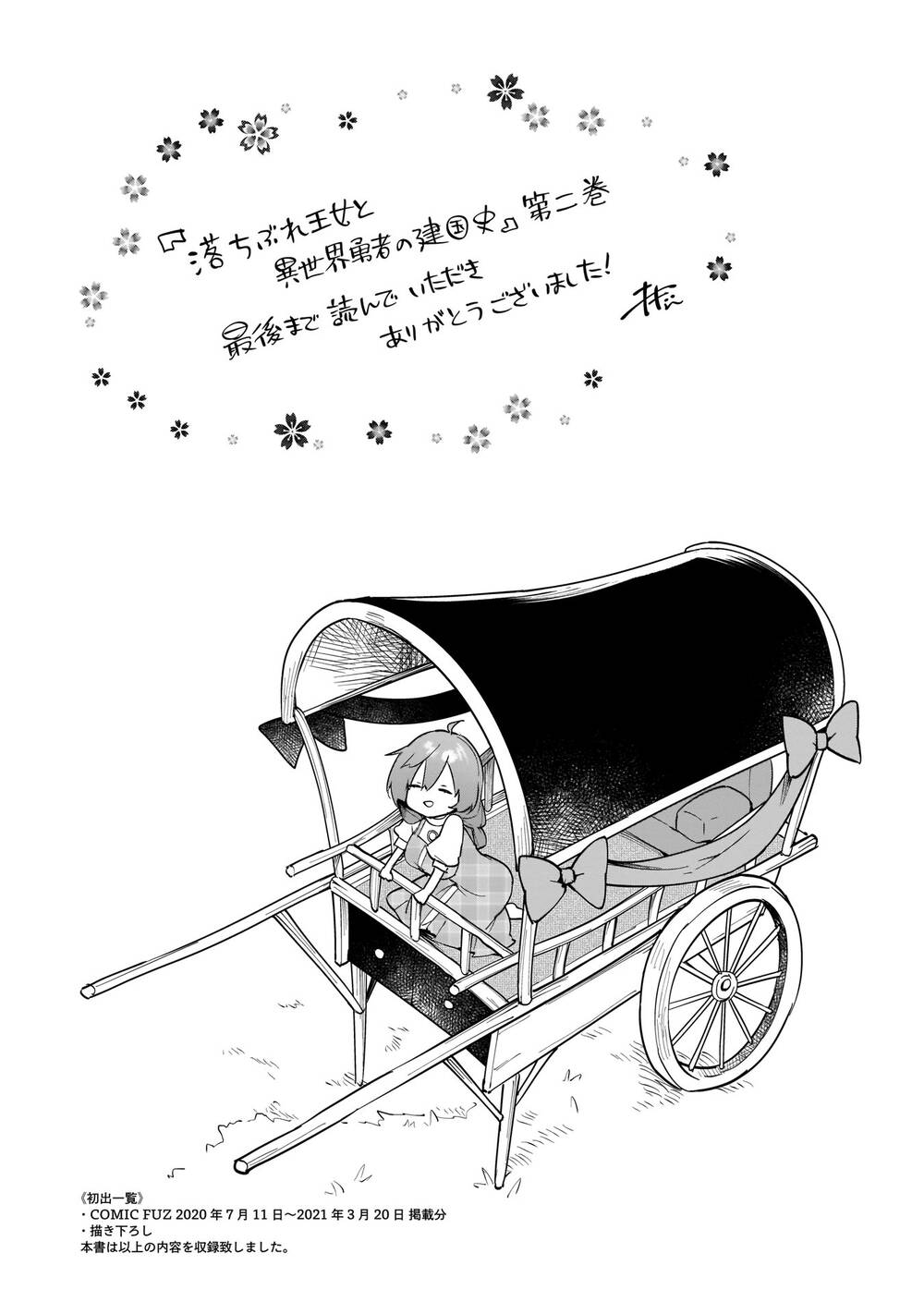 Ochibure oujou to isekai yuusha no ritsu koku shi - Chapter 13 - Page 15