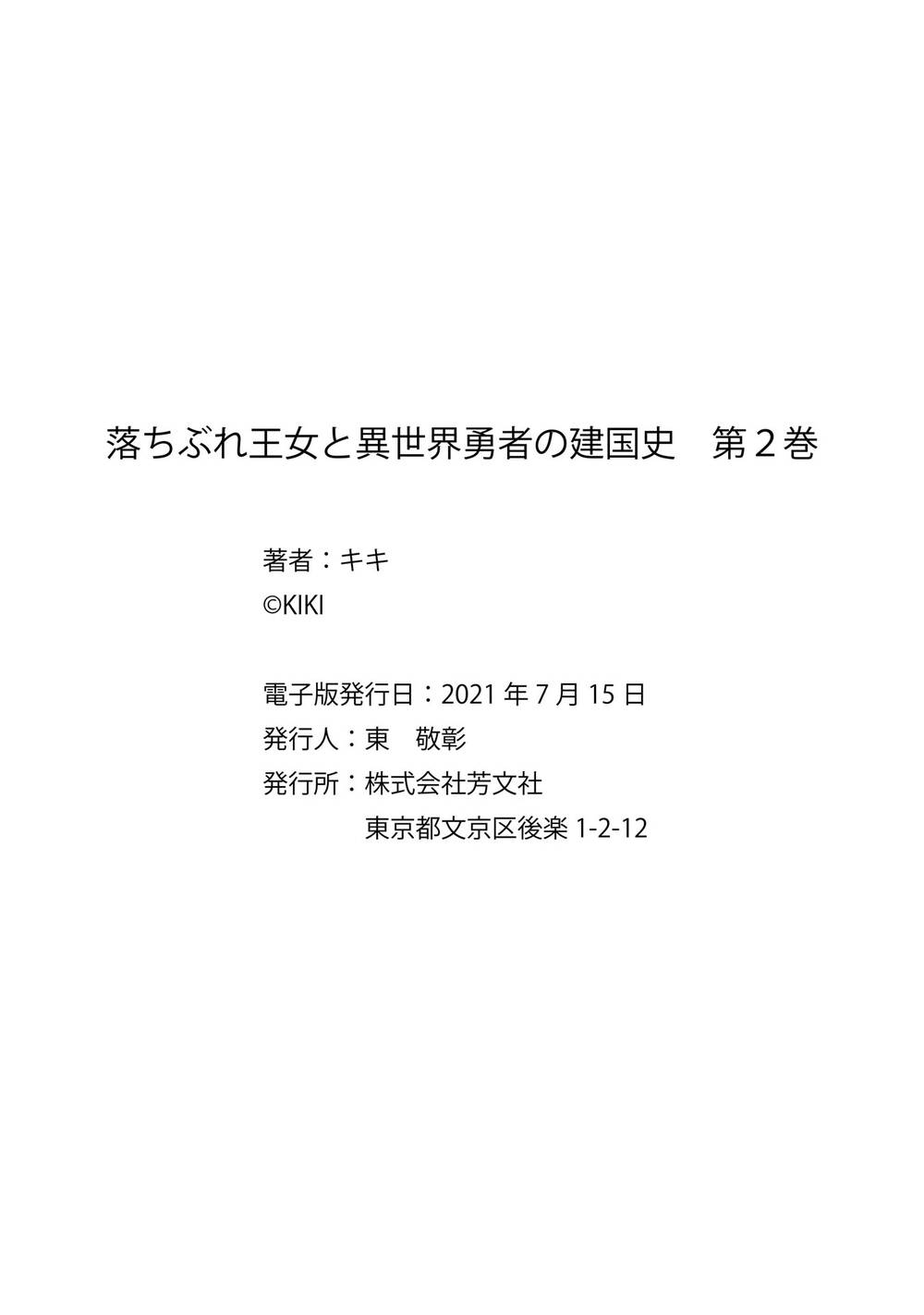 Ochibure oujou to isekai yuusha no ritsu koku shi - Chapter 13 - Page 16