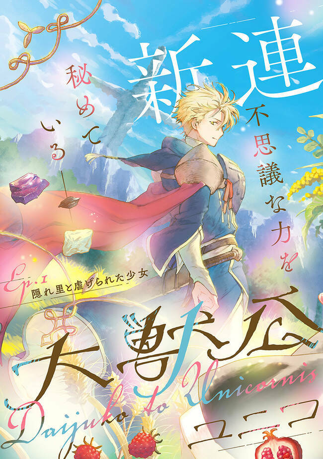 Thiếu Nữ Của Unicornis Và Đại Thú Công - Chapter 1 - Page 4