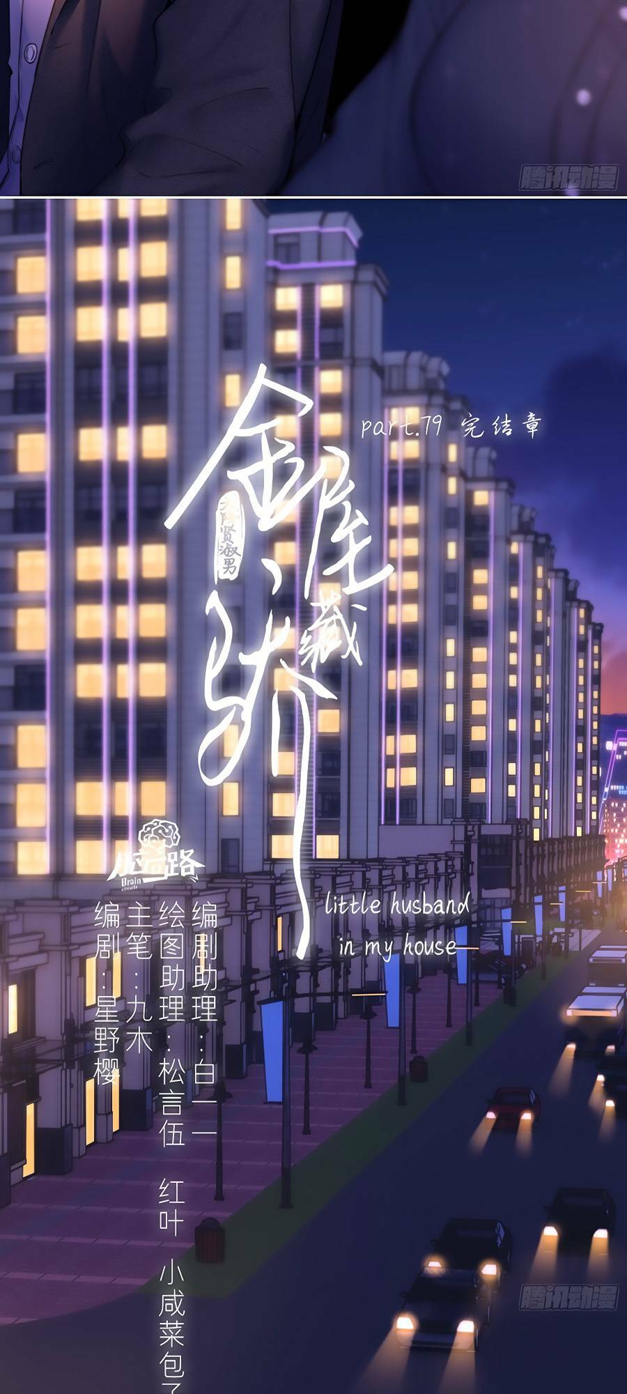 Kim Ốc Tàng Kiều - Chapter 84 - Page 6