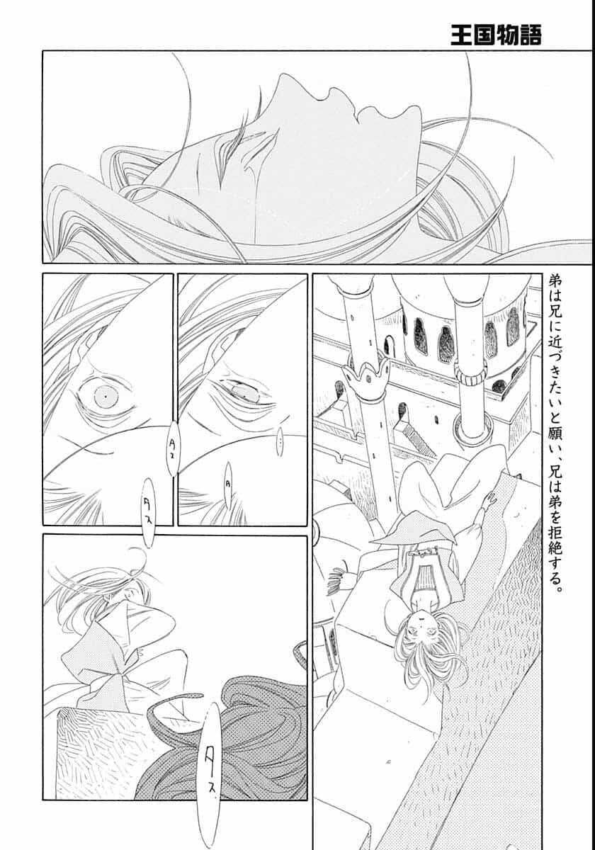 Truyện kể Vương Quốc nọ - Chapter 18 - Page 3