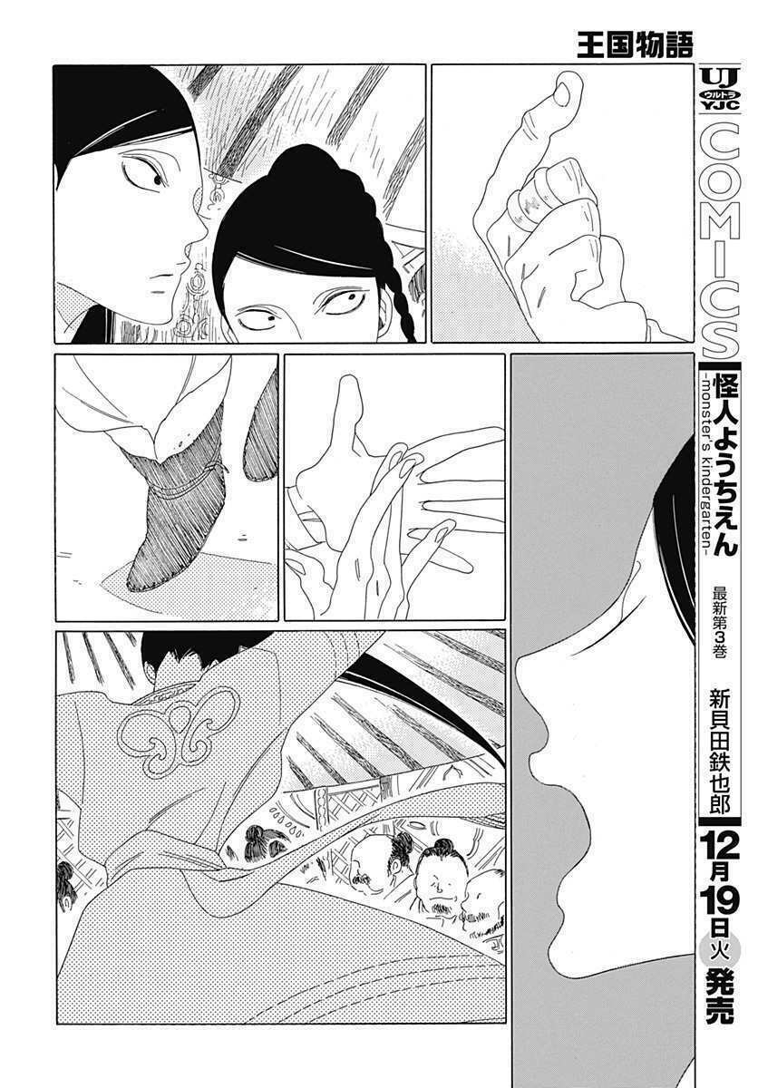 Truyện kể Vương Quốc nọ - Chapter 6 - Page 12