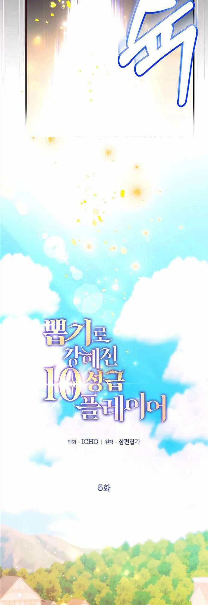 Tôi May Mắn Triệu Hồi Được Tinh Linh Hộ Vệ Hạng 10 - Chapter 5 - Page 29