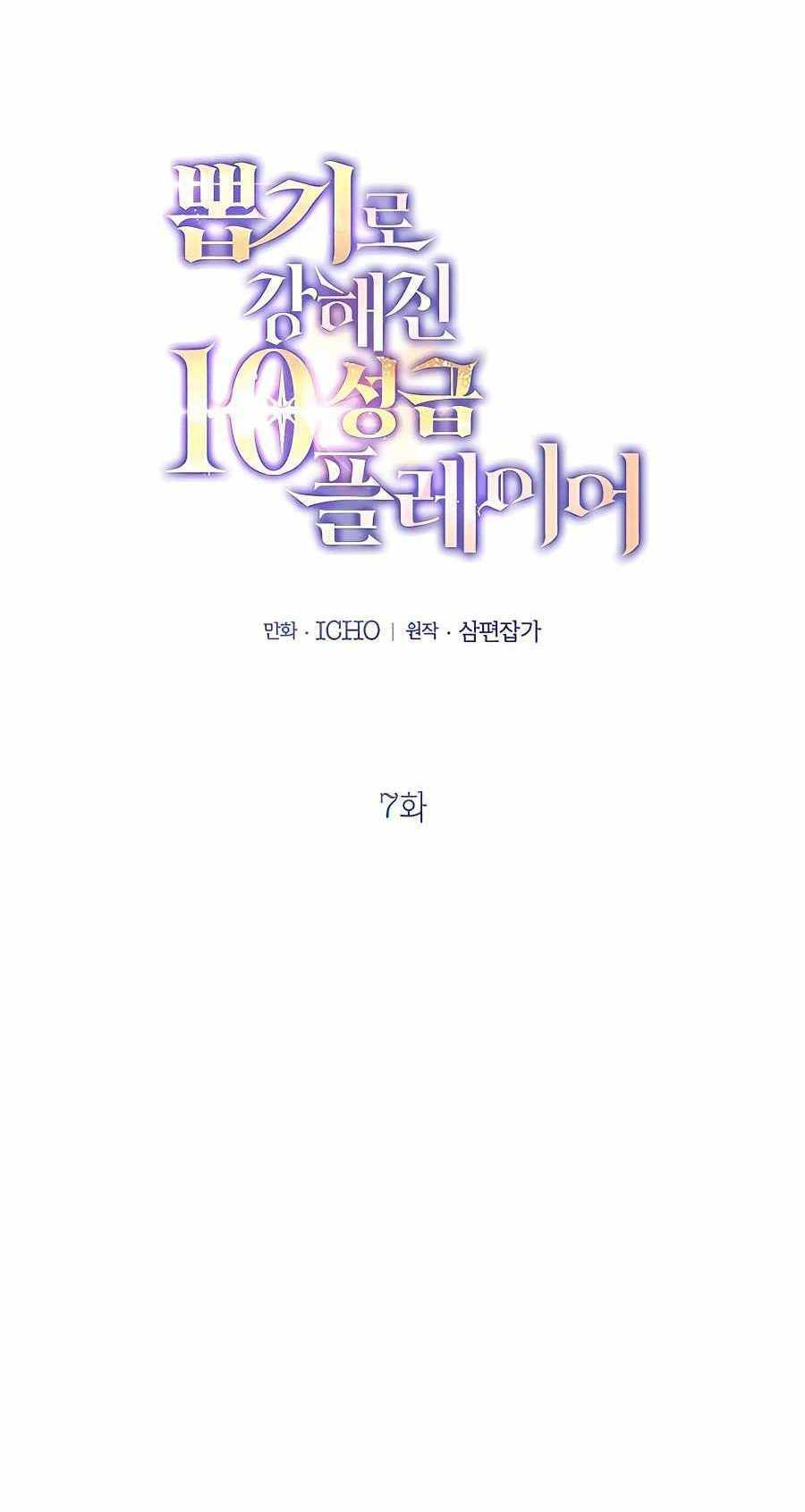 Tôi May Mắn Triệu Hồi Được Tinh Linh Hộ Vệ Hạng 10 - Chapter 7 - Page 29