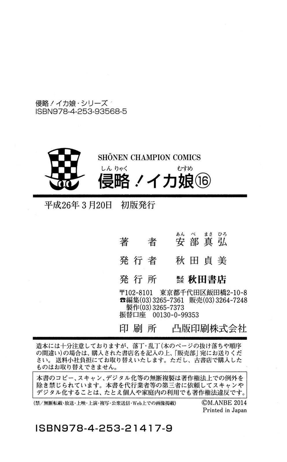 Shinryaku! Ika Musume - Chapter 304 - Page 9