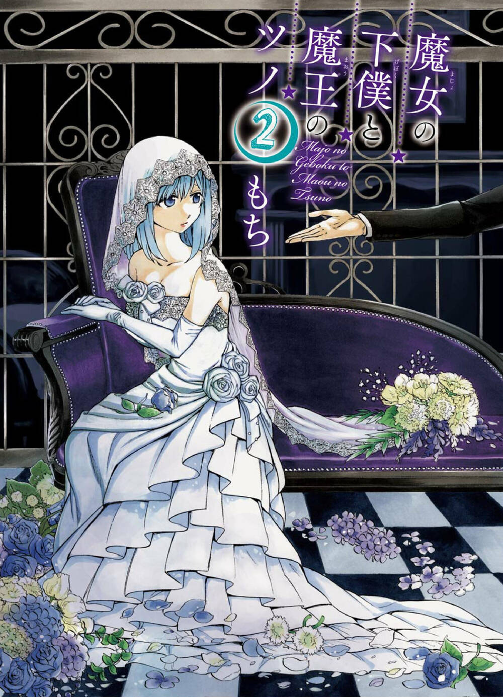 Majo no Geboku to Maou no Tsuno - Chapter 5 - Page 4